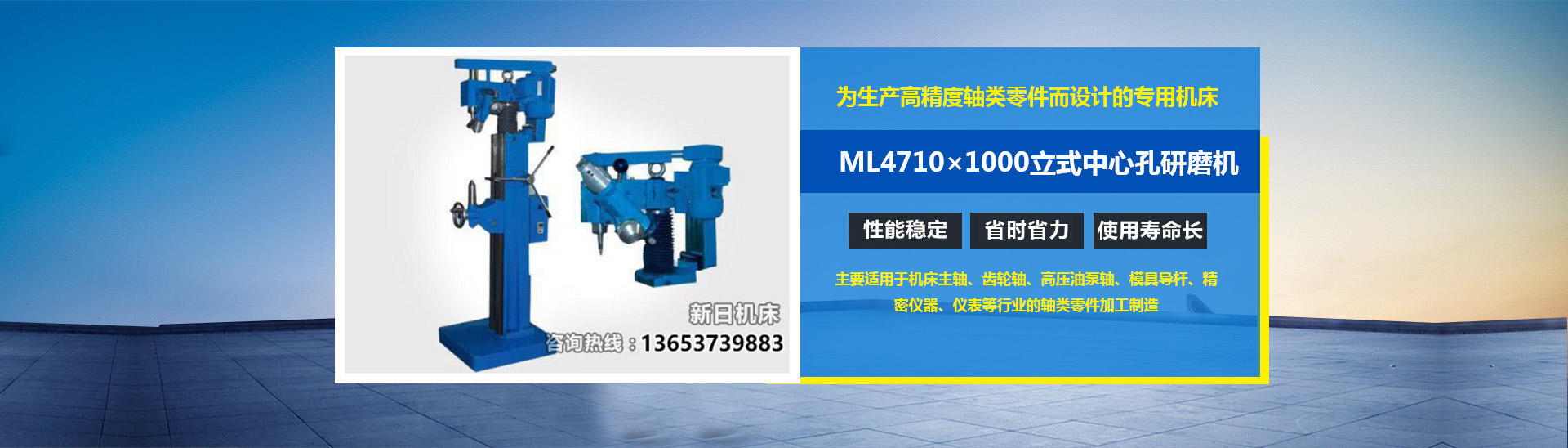 新鄉(xiāng)市新日機床制造有限公司